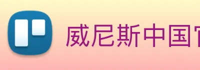 威尼斯中国官网 logo